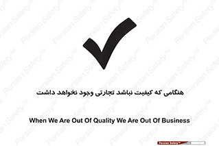 Safety sign: When We Are Out Of Quality We Are Out Of Business – design 12365