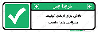  , زحمت , سعی و کوشش , وظیفه , همگانی , بهبود , 