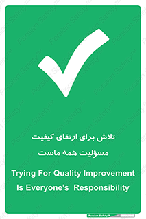  , زحمت , سعی و کوشش , وظیفه , همگانی , بهبود , 