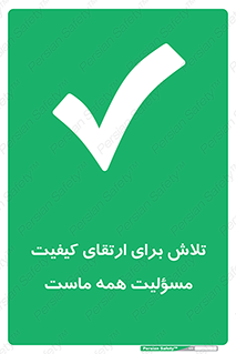  , زحمت , سعی و کوشش , وظیفه , همگانی , بهبود , 