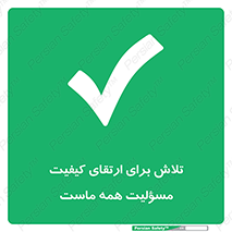  , زحمت , سعی و کوشش , وظیفه , همگانی , بهبود , 