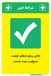  , زحمت , سعی و کوشش , وظیفه , همگانی , بهبود , 