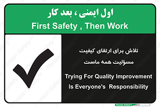تابلوی ایمنی تلاش برای ارتقای کیفیت مسؤلیت همه ماست – طرح 12366