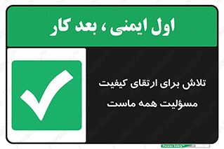  , زحمت , سعی و کوشش , وظیفه , همگانی , بهبود , 