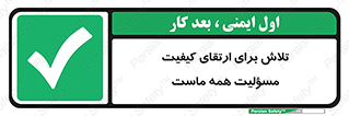  , زحمت , سعی و کوشش , وظیفه , همگانی , بهبود , 