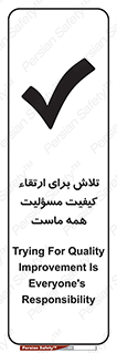 تابلوی ایمنی تلاش برای ارتقای کیفیت مسؤلیت همه ماست – طرح 12366
