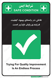  , زحمت , سعی و کوشش , وظیفه , همگانی , ارتقاء , تمام نشدنی , 