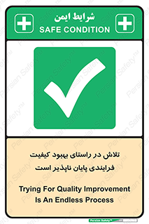  , زحمت , سعی و کوشش , وظیفه , همگانی , ارتقاء , تمام نشدنی , 