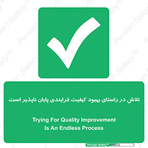  , زحمت , سعی و کوشش , وظیفه , همگانی , ارتقاء , تمام نشدنی , 