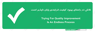  , زحمت , سعی و کوشش , وظیفه , همگانی , ارتقاء , تمام نشدنی , 