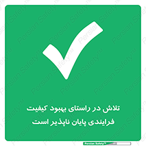  , زحمت , سعی و کوشش , وظیفه , همگانی , ارتقاء , تمام نشدنی , 