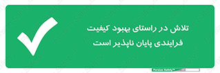  , زحمت , سعی و کوشش , وظیفه , همگانی , ارتقاء , تمام نشدنی , 