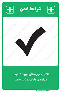 , زحمت , سعی و کوشش , وظیفه , همگانی , ارتقاء , تمام نشدنی , 