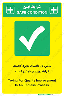  , زحمت , سعی و کوشش , وظیفه , همگانی , ارتقاء , تمام نشدنی , 