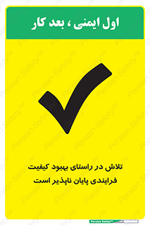  , زحمت , سعی و کوشش , وظیفه , همگانی , ارتقاء , تمام نشدنی , 