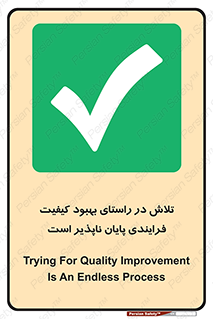  , زحمت , سعی و کوشش , وظیفه , همگانی , ارتقاء , تمام نشدنی , 