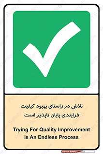  , زحمت , سعی و کوشش , وظیفه , همگانی , ارتقاء , تمام نشدنی , 