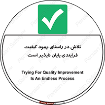  , زحمت , سعی و کوشش , وظیفه , همگانی , ارتقاء , تمام نشدنی , 