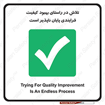  , زحمت , سعی و کوشش , وظیفه , همگانی , ارتقاء , تمام نشدنی , 