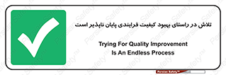  , زحمت , سعی و کوشش , وظیفه , همگانی , ارتقاء , تمام نشدنی , 