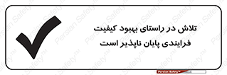  , زحمت , سعی و کوشش , وظیفه , همگانی , ارتقاء , تمام نشدنی , 