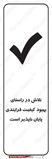  , زحمت , سعی و کوشش , وظیفه , همگانی , ارتقاء , تمام نشدنی , 