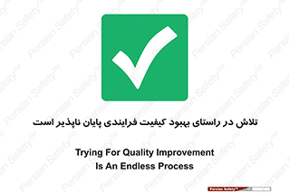  , زحمت , سعی و کوشش , وظیفه , همگانی , ارتقاء , تمام نشدنی , 