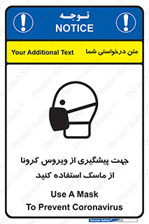 تابلوی ایمنی جهت پیشگیری از ویروس کرونا از ماسک استفاده کنید – طرح 12368