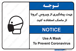 Safety sign: Use A Mask To Prevent Coronavirus – design 12368