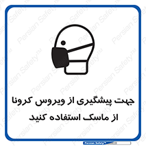  , کوید19 , جلوگیری , فیلتر , 
