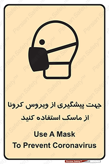 Safety sign: Use A Mask To Prevent Coronavirus – design 12368