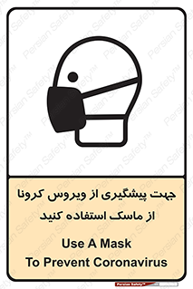 Safety sign: Use A Mask To Prevent Coronavirus – design 12368