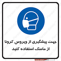  , کوید19 , جلوگیری , فیلتر , 