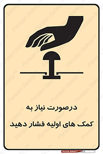 Safety sign: Press If You Need First Aid – design 12369