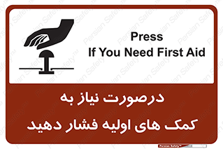 Safety sign: Press If You Need First Aid – design 12369