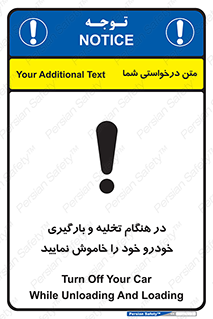 تابلوی ایمنی در هنگام تخلیه و بارگیری خودرو خود را خاموش نمایید – طرح 12370