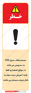 تابلوی ایمنی سیستم اطفاء حریق CO2 در سرویس می باشد در مواقع اضطراری فقط افراد آموزش دیده مجاز به فعال نمودن سیستم می باشند – طرح 12372