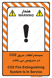 تابلوی ایمنی سیستم اطفاء حریق CO2 در سرویس می باشد – طرح 12373