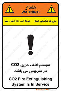 تابلوی ایمنی سیستم اطفاء حریق CO2 در سرویس می باشد – طرح 12373