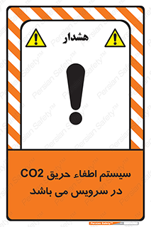 تابلوی ایمنی سیستم اطفاء حریق CO2 در سرویس می باشد – طرح 12373