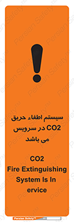 تابلوی ایمنی سیستم اطفاء حریق CO2 در سرویس می باشد – طرح 12373