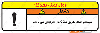  , خاموش کننده , دی اکسید کربن , دستگاه , 