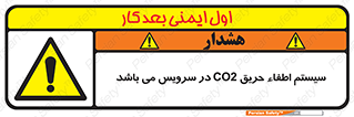  , خاموش کننده , دی اکسید کربن , دستگاه , 