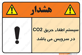  , خاموش کننده , دی اکسید کربن , دستگاه , 