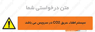  , خاموش کننده , دی اکسید کربن , دستگاه , 