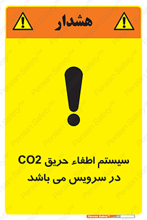 تابلوی ایمنی سیستم اطفاء حریق CO2 در سرویس می باشد – طرح 12373