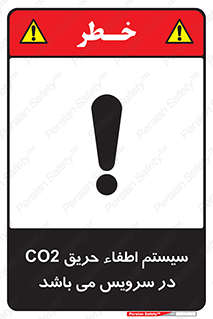 تابلوی ایمنی سیستم اطفاء حریق CO2 در سرویس می باشد – طرح 12373