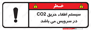 تابلوی ایمنی سیستم اطفاء حریق CO2 در سرویس می باشد – طرح 12373