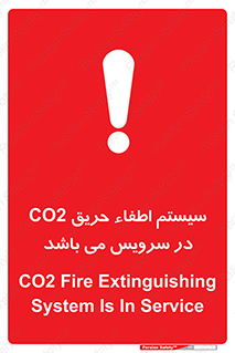 تابلوی ایمنی سیستم اطفاء حریق CO2 در سرویس می باشد – طرح 12373