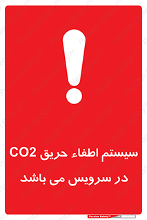 تابلوی ایمنی سیستم اطفاء حریق CO2 در سرویس می باشد – طرح 12373